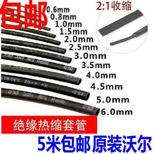 20mm热收缩管绝缘收缩套管 热缩管1