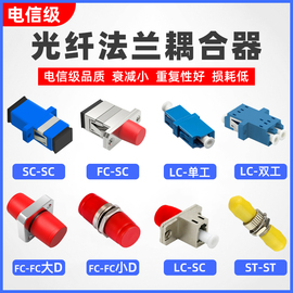 网立方 光纤耦合器法兰对接头lc单工法兰盘连接器SC适配器FC转接器sc/fc方口圆口lc法兰lc耦合器lc转sc电信级