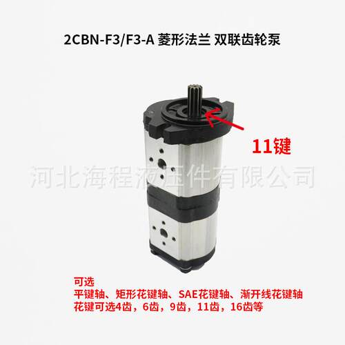 2CBN-F3/F3-A菱形法兰双联齿轮泵拖拉机/农机/叉车/工程车液压泵
