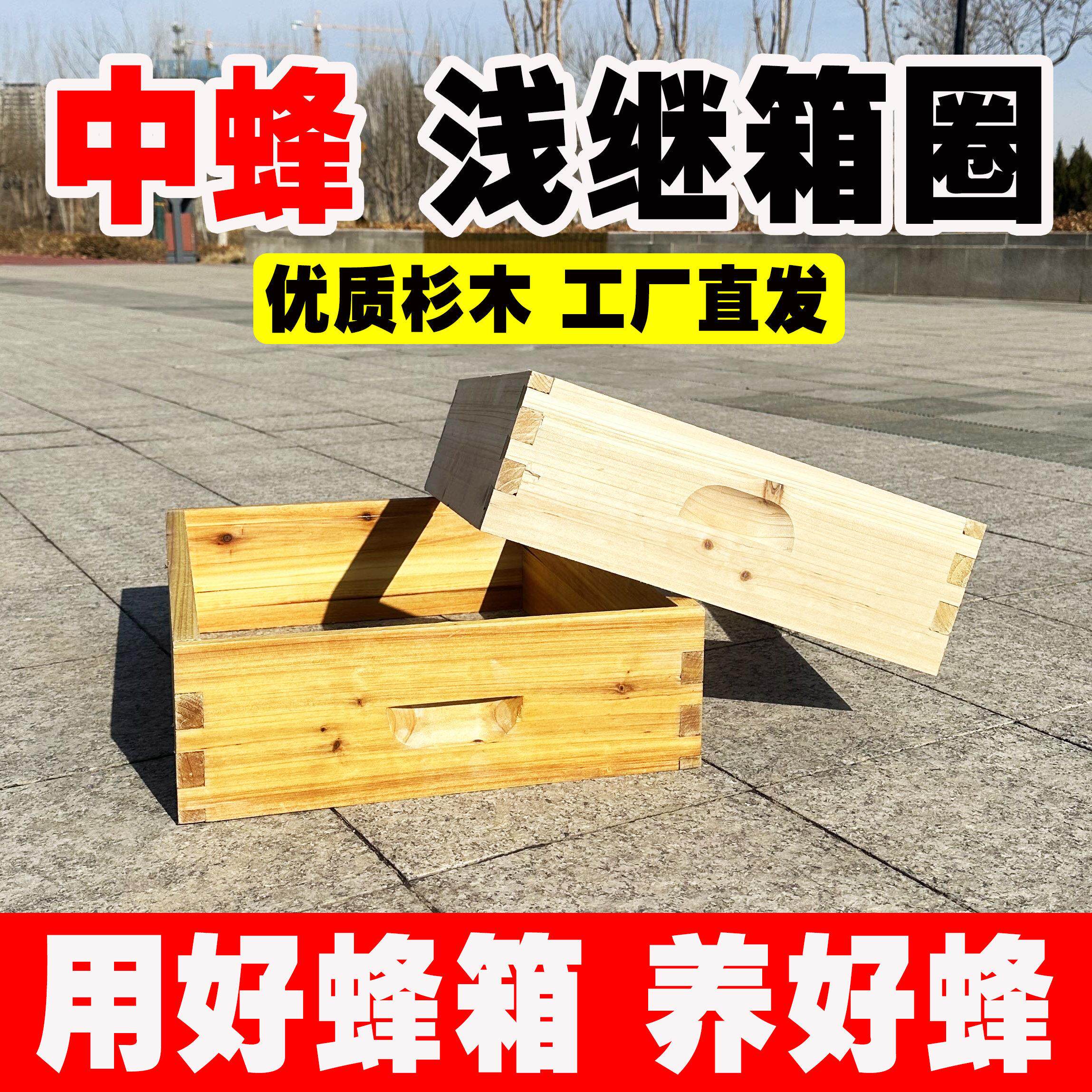 中蜂浅继箱套餐意蜂蜜蜂箱13.5高浅继箱成品浅巢框浅隔板订做箱圈