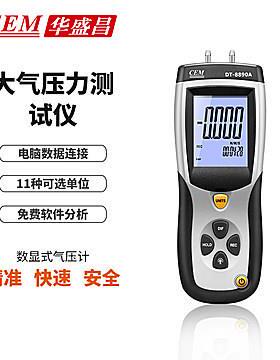 数字差压计 CEM华盛昌DT-8890A手持高精度数显管道气压力表