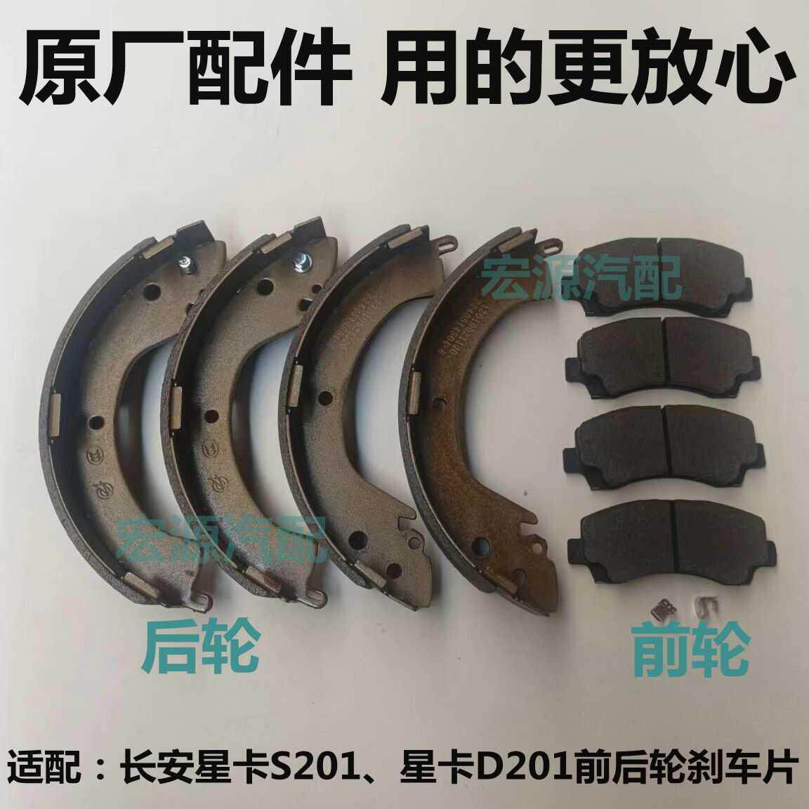 原厂长安星卡S201前后煞车片星卡D201货车后制动片煞车蹄片摩擦片