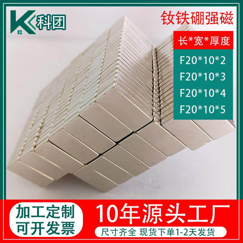 长方形磁铁现货麻将机磁条20x10x3mm钕铁硼强力吸铁石