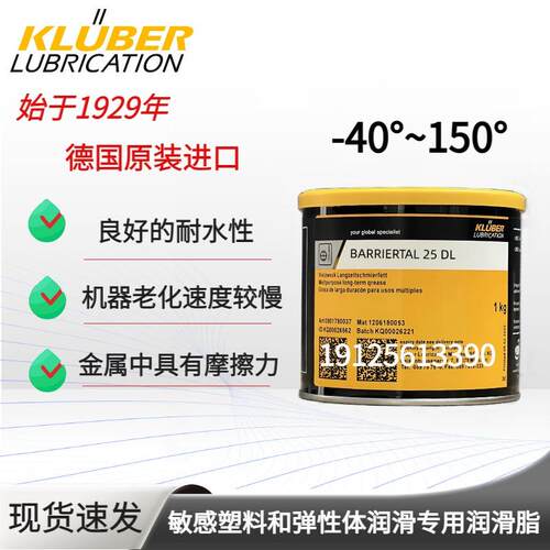 克鲁勃KLUBER BARRIERTA L25DL NBU15 12 L32 NB52合成特种润滑脂