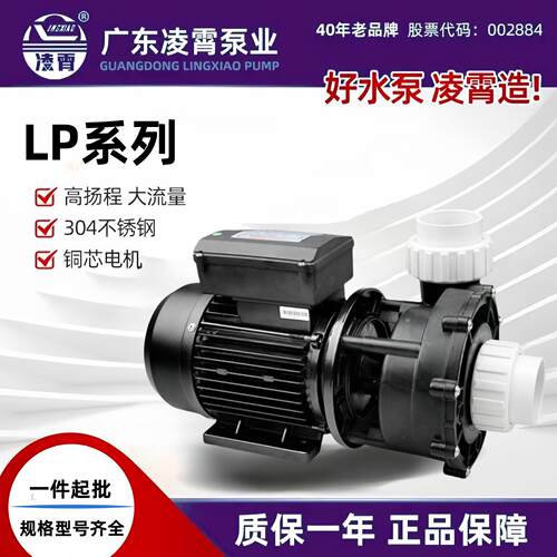 广东LP泳池泵海水专用泵耐腐蚀水产养殖大流量循环增压加压泵