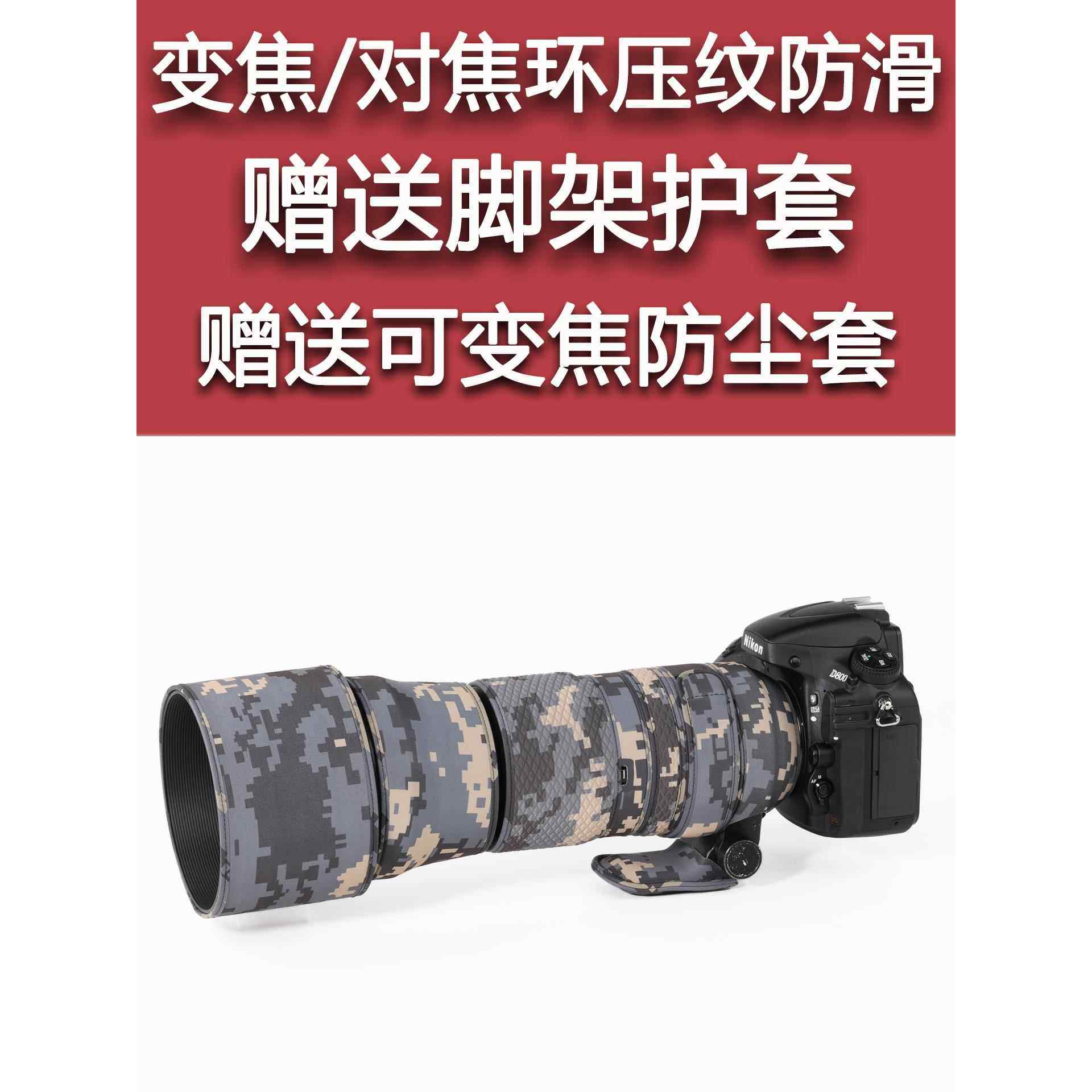 适用SIGMA适马150600mm长焦镜头迷彩炮衣150-600C版150600保护套