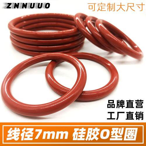 硅胶大尺寸O型密封圈线径7*300/307/315/325/330/335/340/345/350