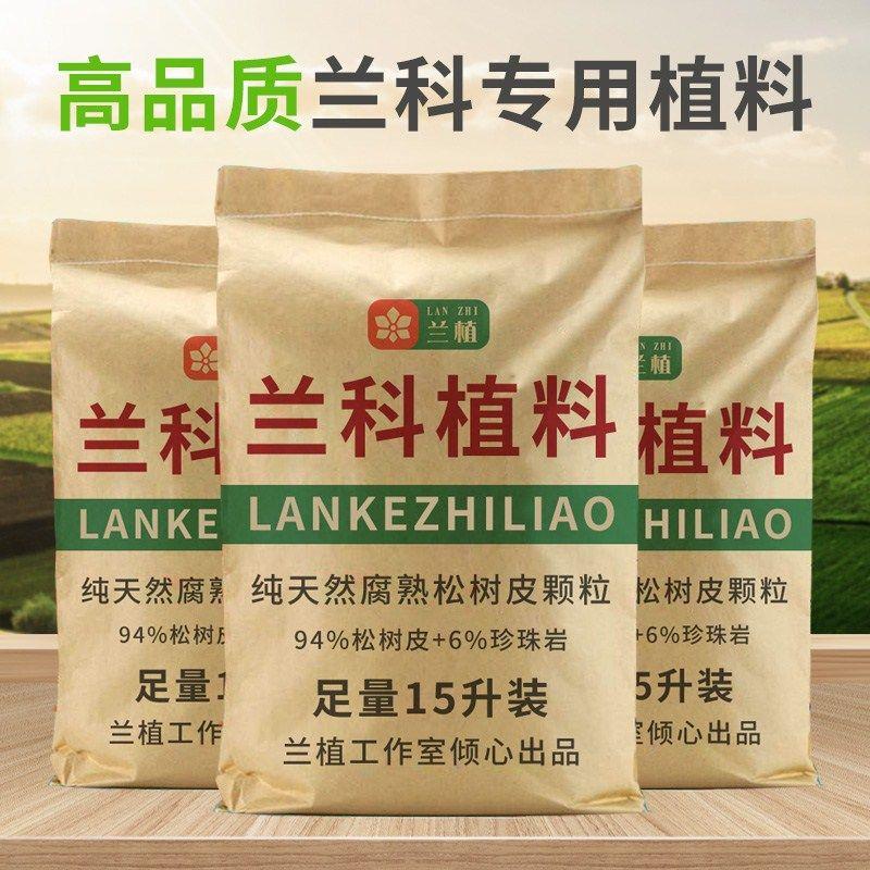 兰花土专用土营养土发酵腐熟松树皮颗粒透气兰花植料君子兰石斛兰