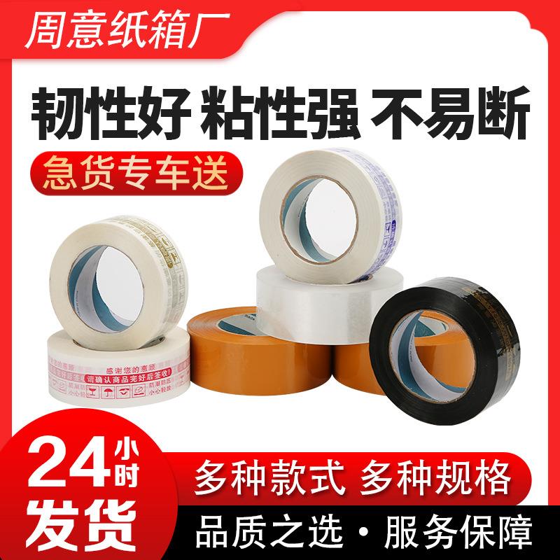 封箱胶胶布快递打包印字胶带透明黄色蓝字红字警示语包装批耐低温