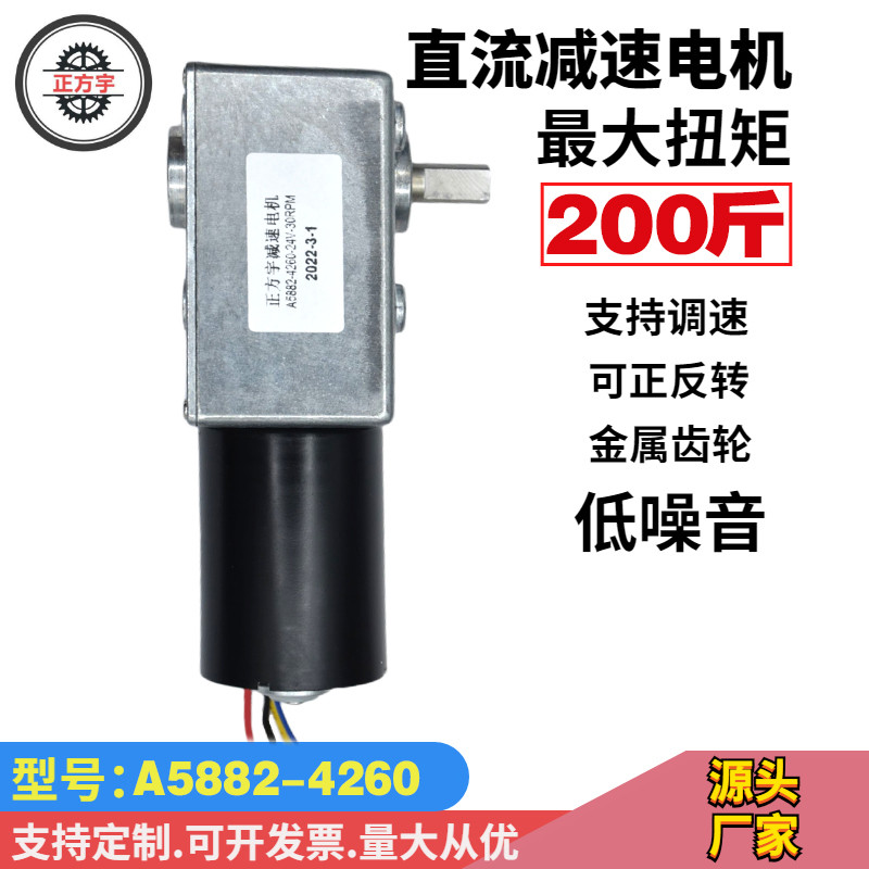 A5882-4260无刷直流蜗杆减速电机内置驱动正反转可调速带自锁功能