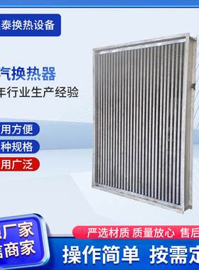 广东厂家供应蒸汽换热器钢管空气除湿散热器可工业换热设备