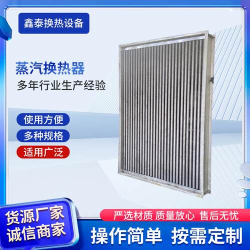 厂家供应蒸汽换热器钢管空气换热器除湿散热器可高效高效散热