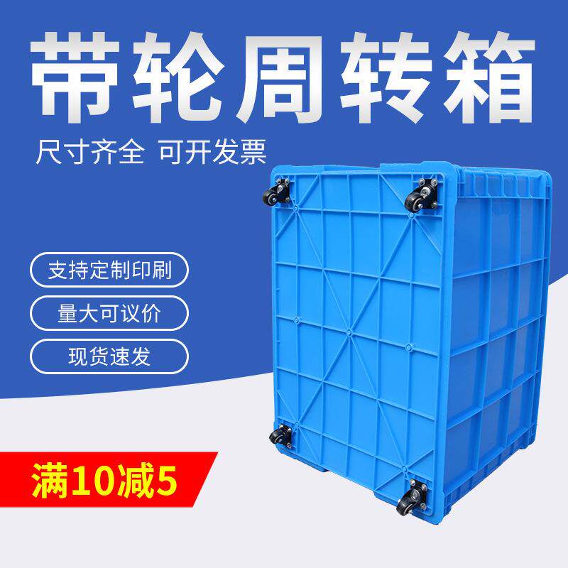 特大号加厚带轮静音塑料周转箱长方形可带盖物流快递物流中转箱