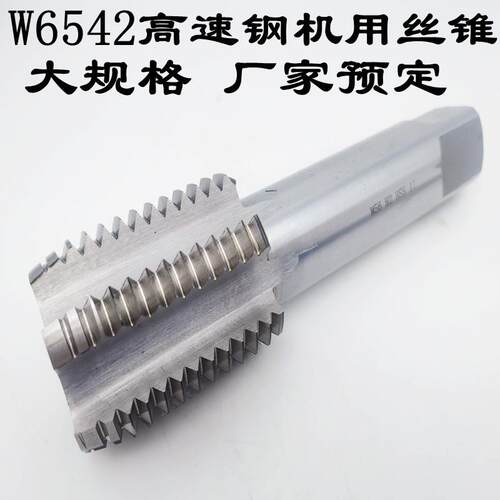 哈直尔滨SXT申锌机用丝锥W6542高EXI速刚攻二锥52m155m60m8丝0m20