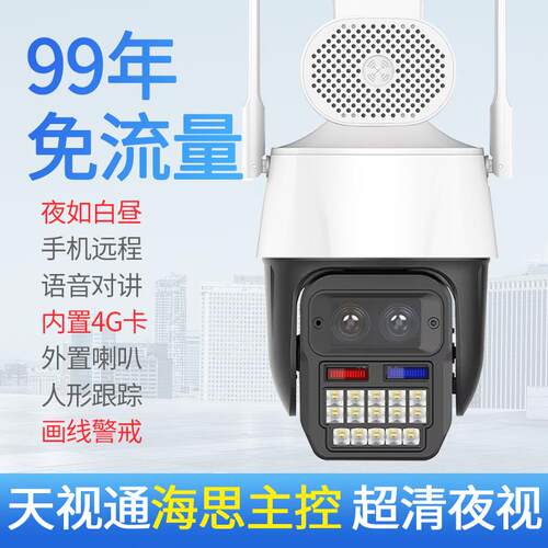天视通Seetong臻全彩 彩黑光夜视4G终身免流量摄像头 手机远端监