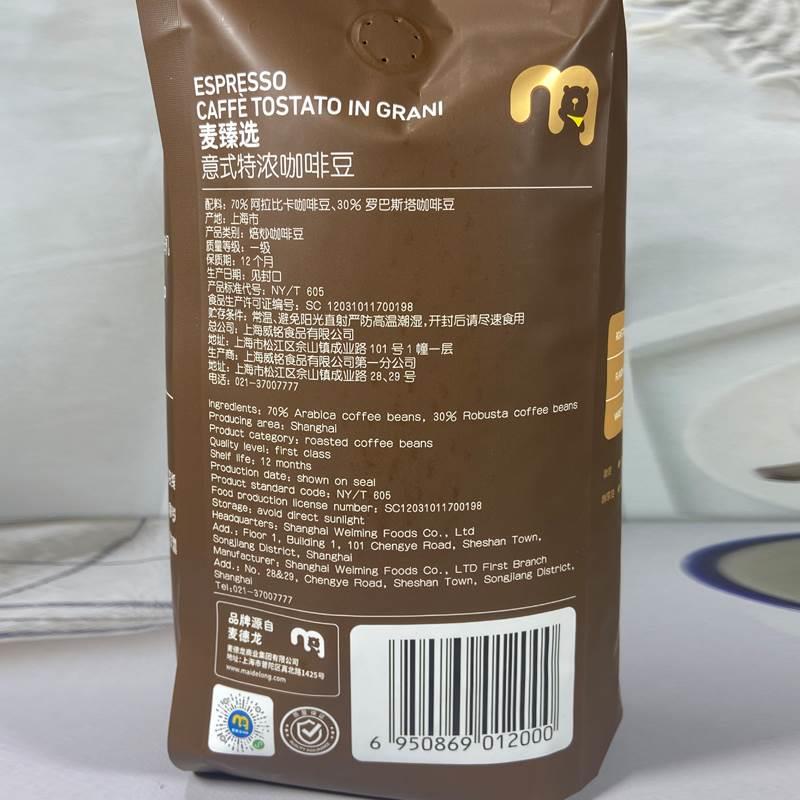 麦德龙超市代购麦臻选意式特浓咖啡豆咖啡粉意大利特浓1kg日期好