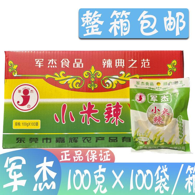 整箱军杰小米辣100g*100袋/箱 特辣泡椒野山椒泡椒凤爪辣椒含水