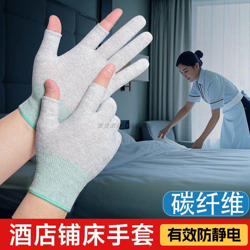 客房铺床专用手套防静电酒店服务员保洁打扫碳纤维防滑耐磨速干款
