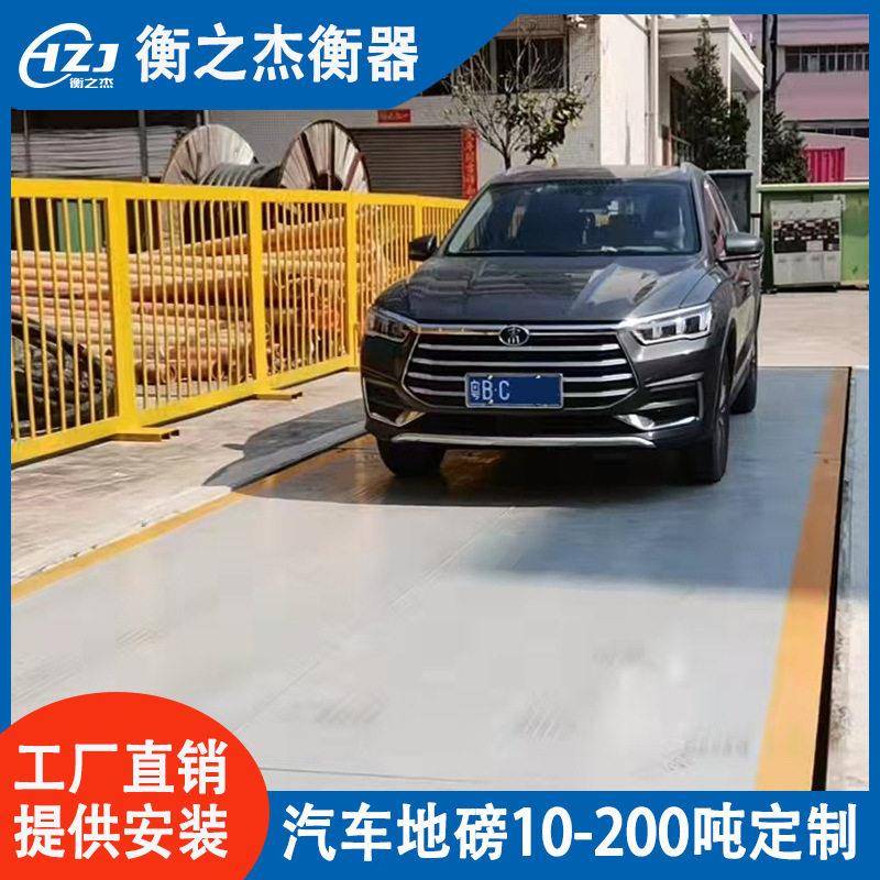 衡之杰电子汽车地磅物流园工厂工地大货车称重系统汽车衡定制