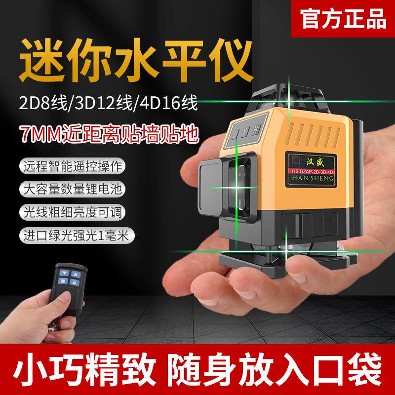 汉盛迷你12线水平仪高精度小型激光红外线平水仪强光细线自动打线