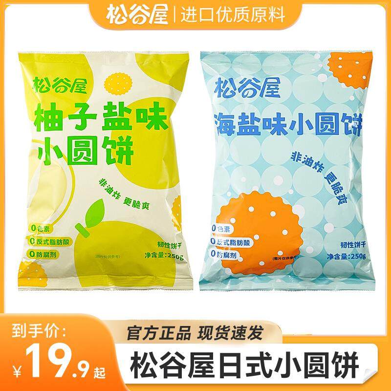 日式小圆饼薄脆饼干单独小包装营养儿童早餐休闲小吃零食品