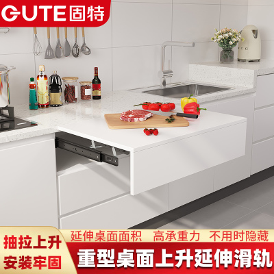 固特上升台面滑轨延长桌面隐形折叠跳台升降导轨飘窗延伸抽拉轨道
