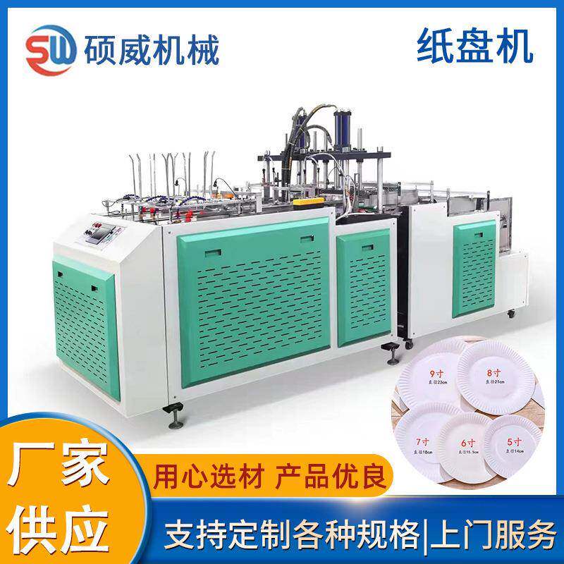 纸盘机全自动液压纸盘成型机一次性纸盘机纸碟机