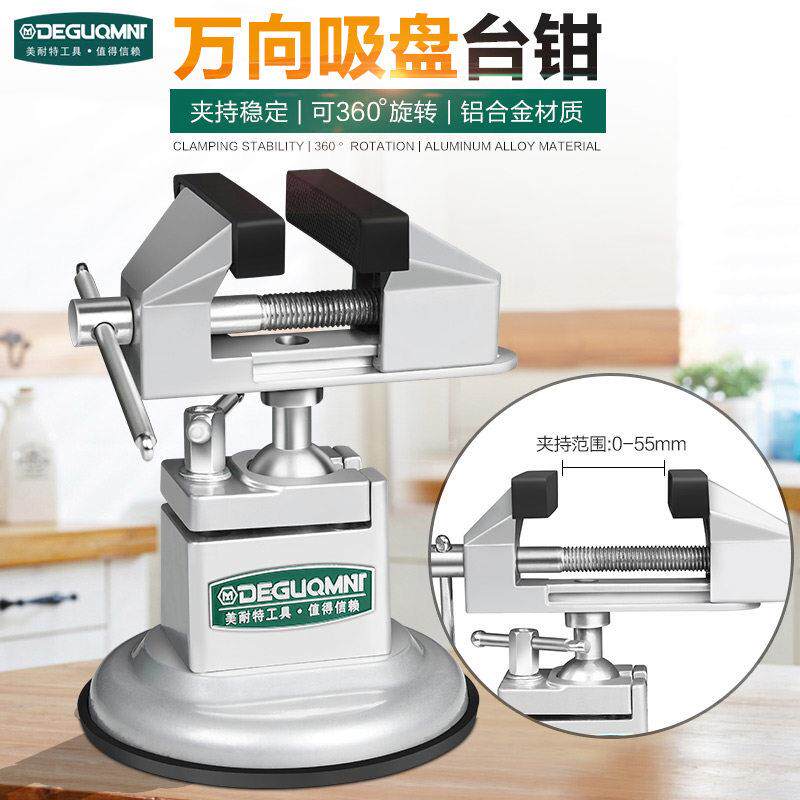 虎台钳重型小型固定工作台支架万向家用多功能平口夹具吸盘式夹床