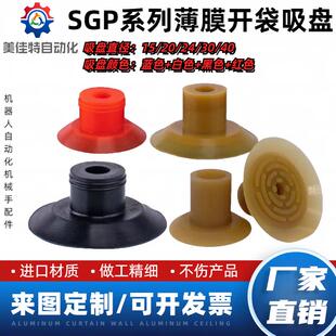 薄型开袋单层真空吸盘SGP15 件 40工业气动机械手配件元