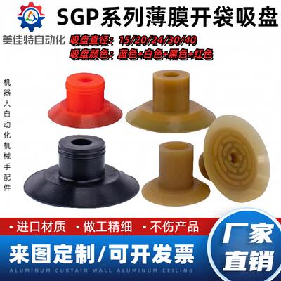 薄型开袋单层真空吸盘SGP15/20/24/30/40工业气动机械手配件元件