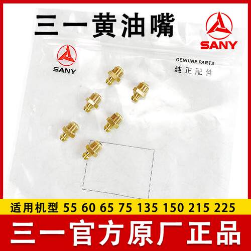 挖土机三一原厂556075115125200215奶油嘴涨紧油缸打炼嘴咀同人AI