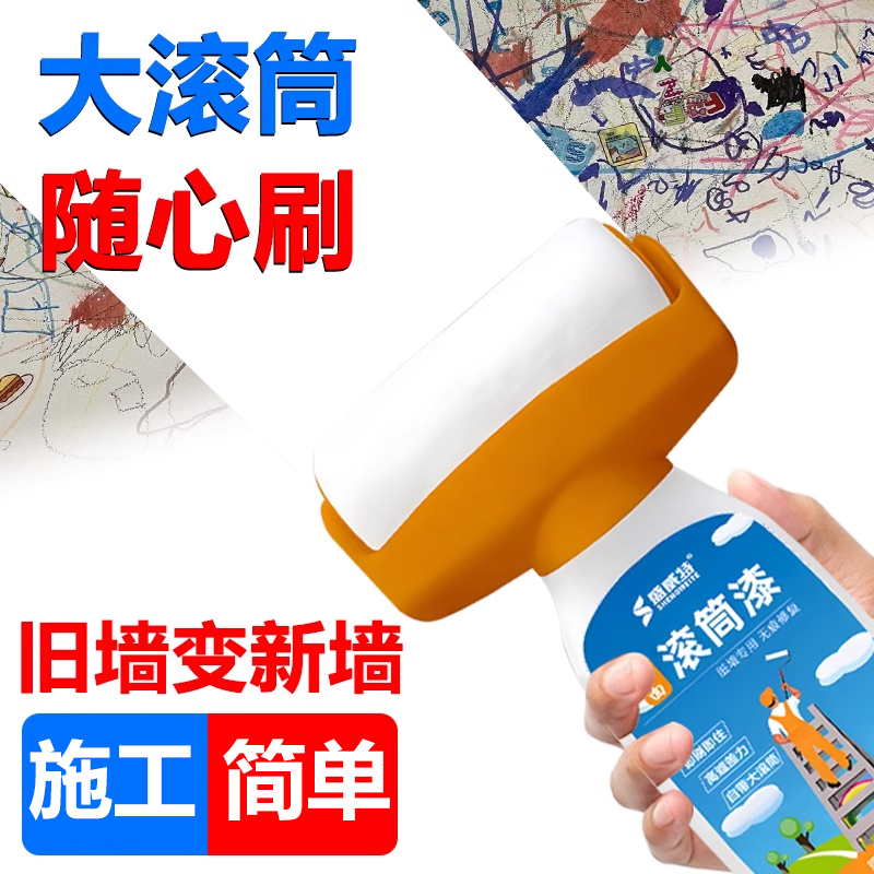 滚筒漆自刷乳胶漆墙壁涂鸦修复室内家用去污神器墙面修补白色墙漆