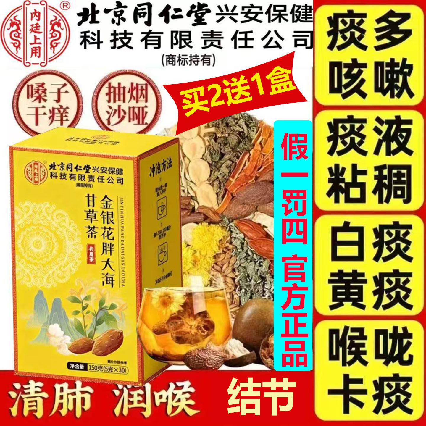 止咳化痰海清肺润肺名北京同仁金银花胖大甘草茶官方正品30装IVAN
