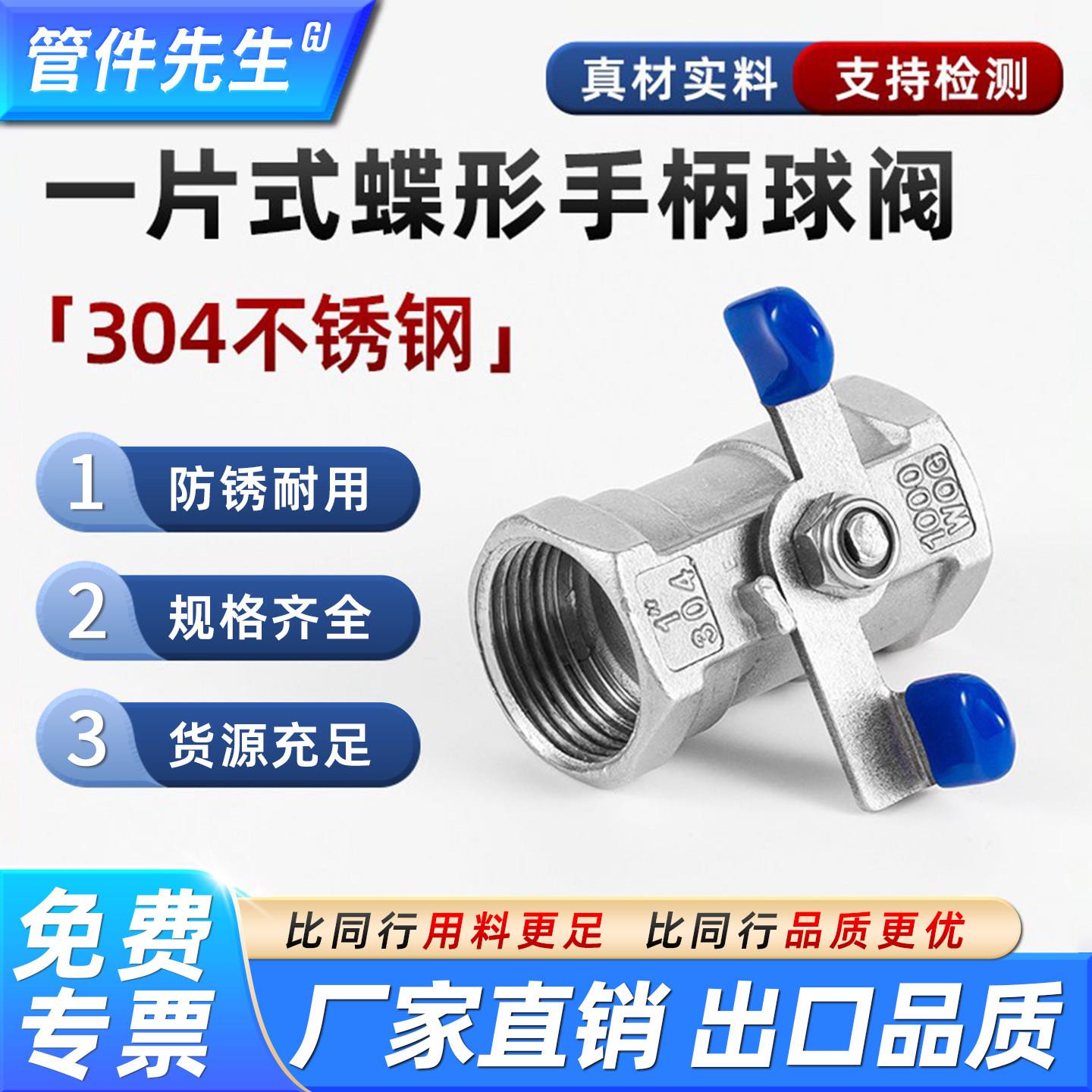 304不锈钢球阀316L一片式内丝蝶形手柄蝴蝶柄阀门水管开关4分6分