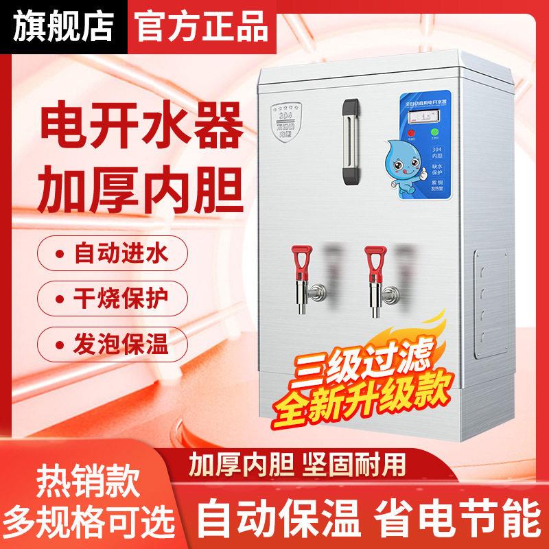 开水器商用6kw全自动电热开水机大容量加厚保温过滤工厂学校烧水