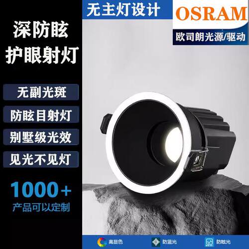 欧司朗光源深防眩射灯嵌入式窄边框护眼高显色全屋无主灯洗墙射灯