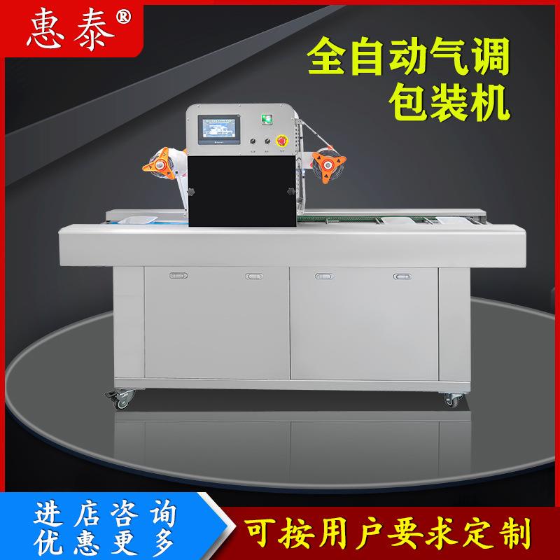 惠泰连续式气调包装机熟食卤味包装机果蔬鲜肉气调机多功能