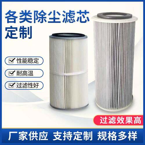 工业车间空气滤芯折叠式粉尘烟尘喷粉气体干燥除尘净化滤筒定制