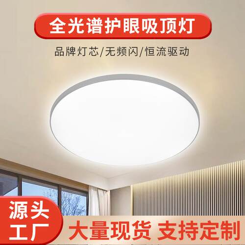 led三防吸顶灯全光客厅灯简约过道灯阳台灯护眼灯圆形卧室吸顶灯