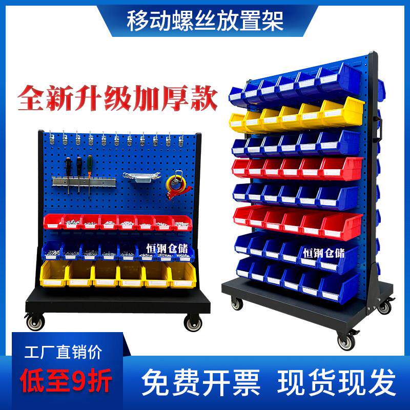 双面移动挂架车间螺丝零件盒加厚五金工具架螺丝放置整理架螺丝车