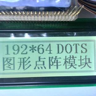 液晶屏带中文字库模组蓝屏黄绿屏灰屏并口串口任选LCM19264