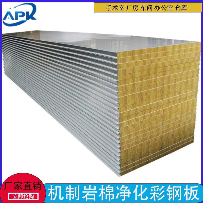 机制净化彩钢板无尘车间隔断保温净化板覆合夹芯板防火隔热隔墙板
