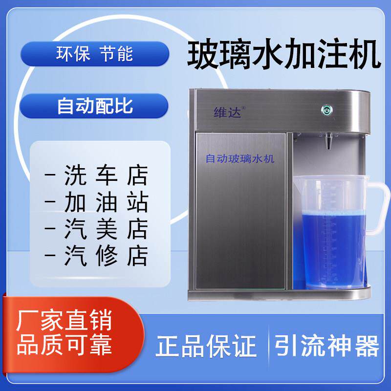 防冻玻璃水加注机 玻璃水生产自动加注机汽车玻璃水设备浓缩原液