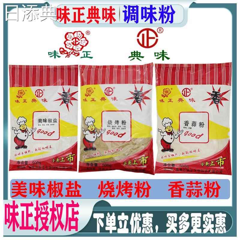 典味味正烧烤粉香蒜粉美味椒盐商用麻辣烫调料烧烤料烤肉涮料包装
