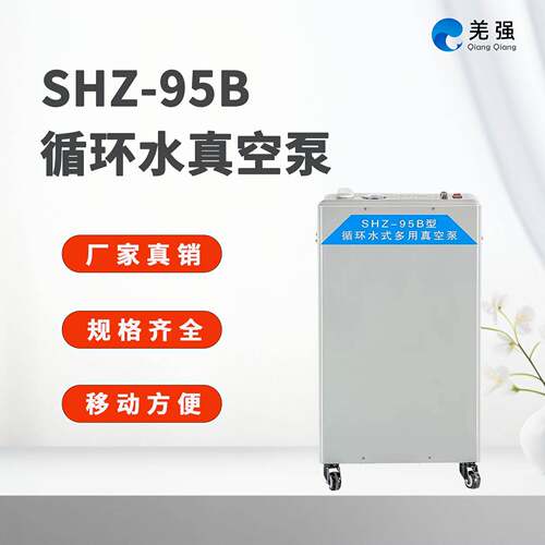 厂家供应实验室立式循环水式多用真空泵SHZ-95B五抽头大功率