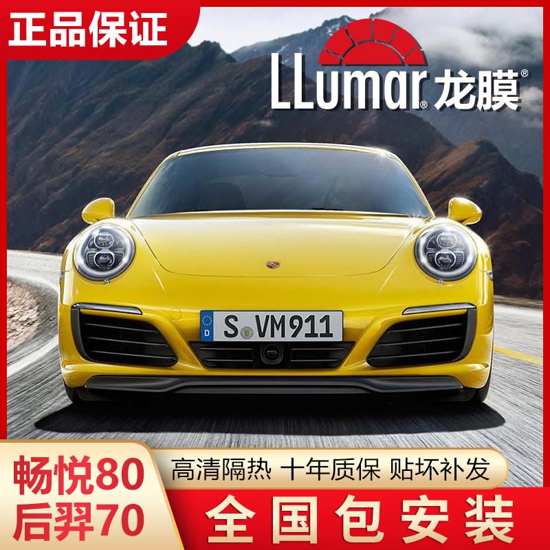 龙膜汽车贴膜官方全车膜防晒防爆隐私隔热膜畅悦80后羿70车窗贴膜