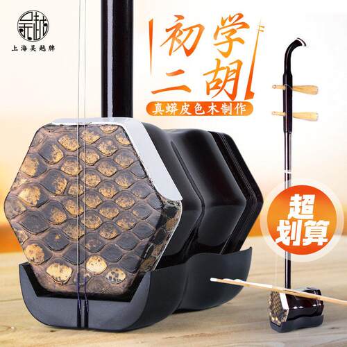 上海二胡01A1吴越乐器厂家直销送琴弦松香教程教材曲谱胡琴马尾弓