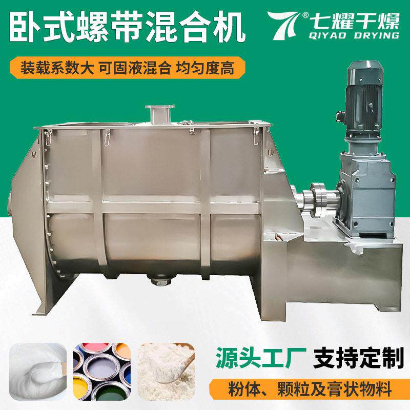 微量元素粉螺带式混合机促生长添加剂拌料机饲料卧式螺带混合机