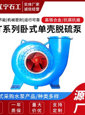 厂家直销DT型卧式脱硫泵水泵输送石灰浆液烟气循环泵耐腐砂浆泵