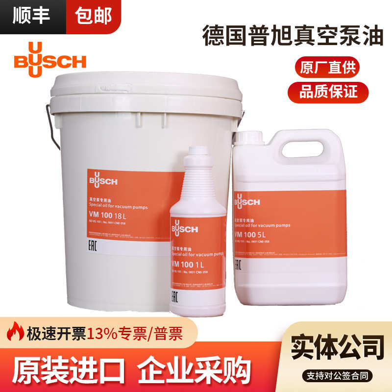 BUSCH普旭真空泵油VM100 VE101 VSC100真空泵专用油真空泵油100#